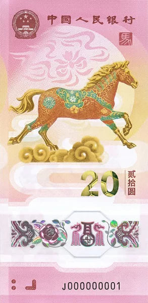 Billet de 20 yuans chinois en polymère, année lunaire du Cheval 2026